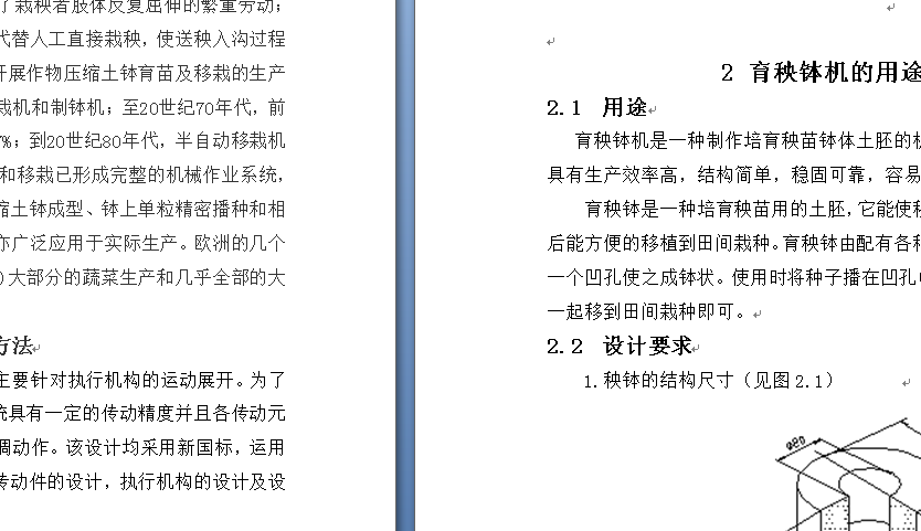 制育秧钵机设计