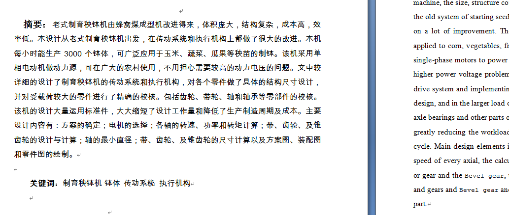 制育秧钵机设计