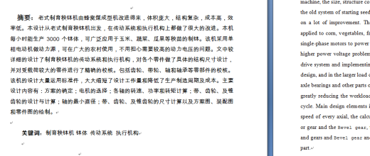 制育秧钵机设计缩略图