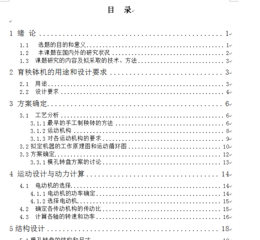 制育秧钵机设计缩略图