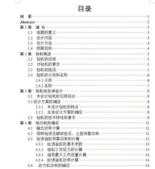 200米钻机回转器设计【优秀含CAD图纸】缩略图