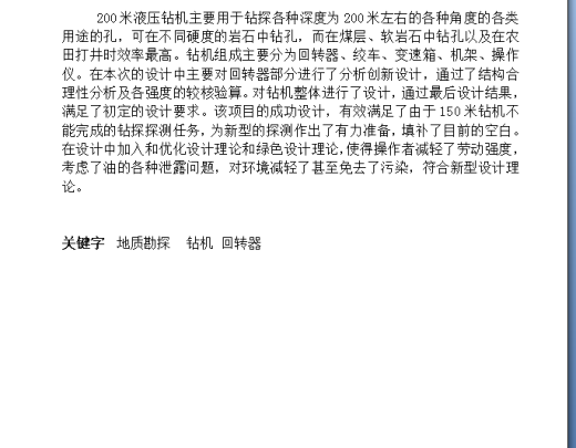 200米钻机回转器设计【优秀含CAD图纸】缩略图