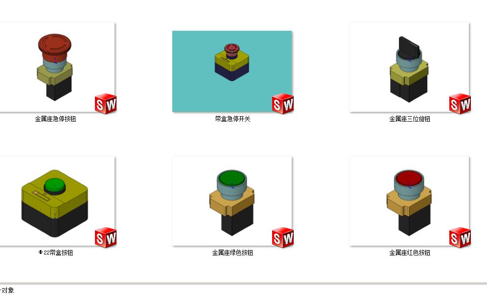 10常用按钮、开关、按钮盒