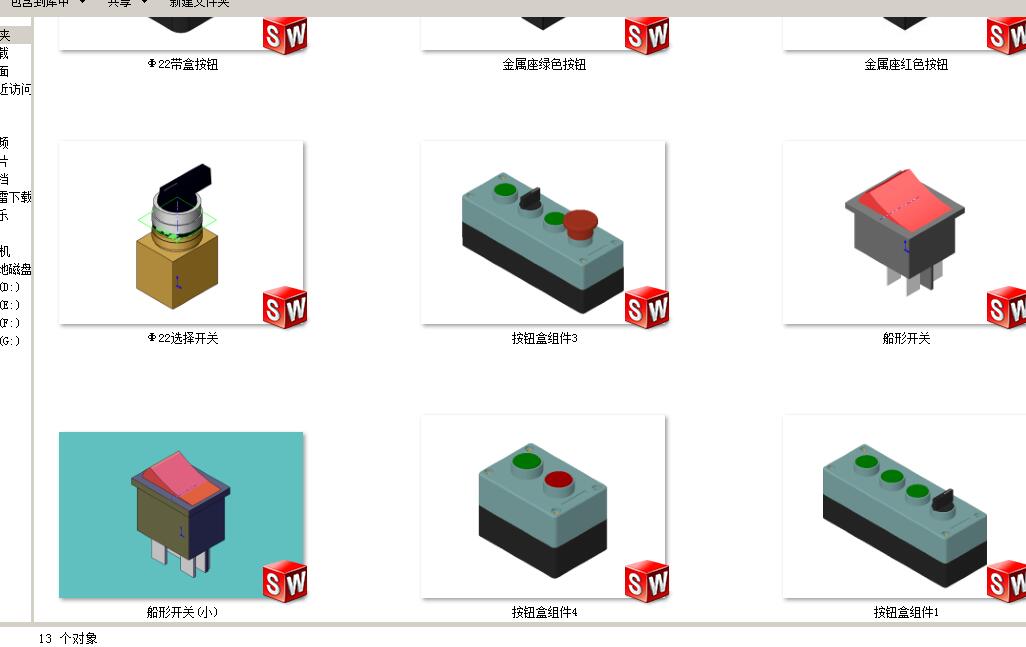 10常用按钮、开关、按钮盒