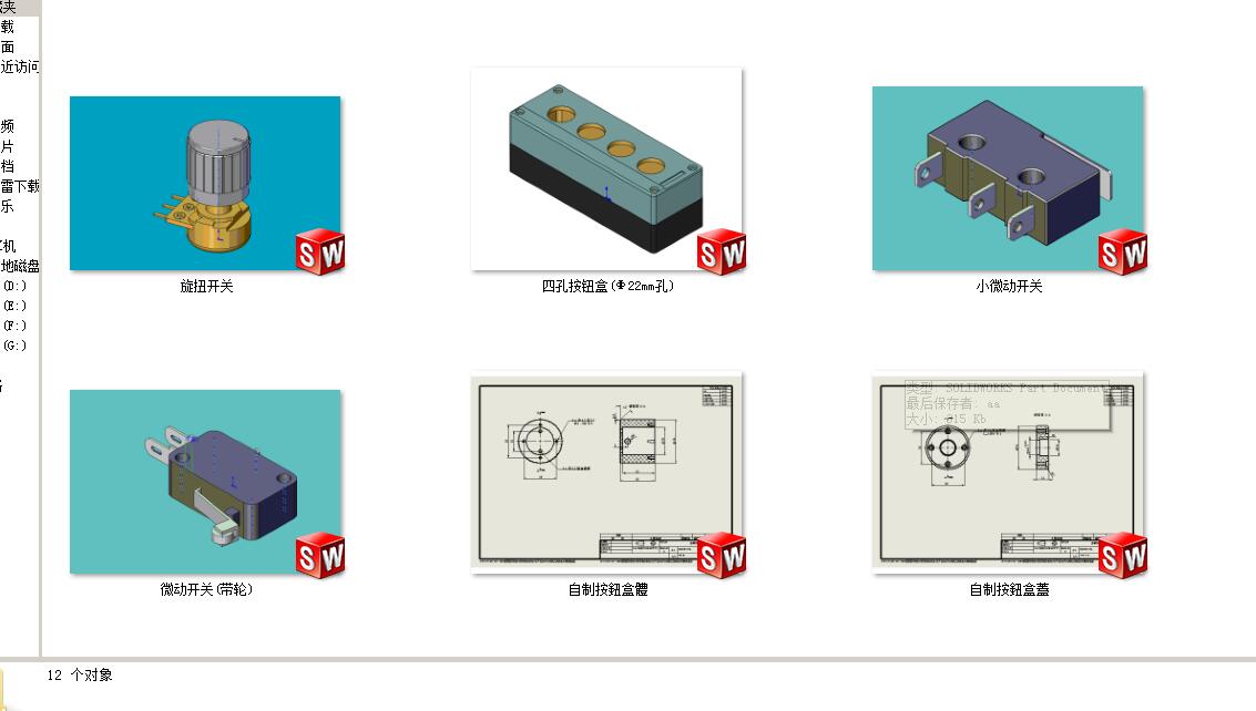 10常用按钮、开关、按钮盒
