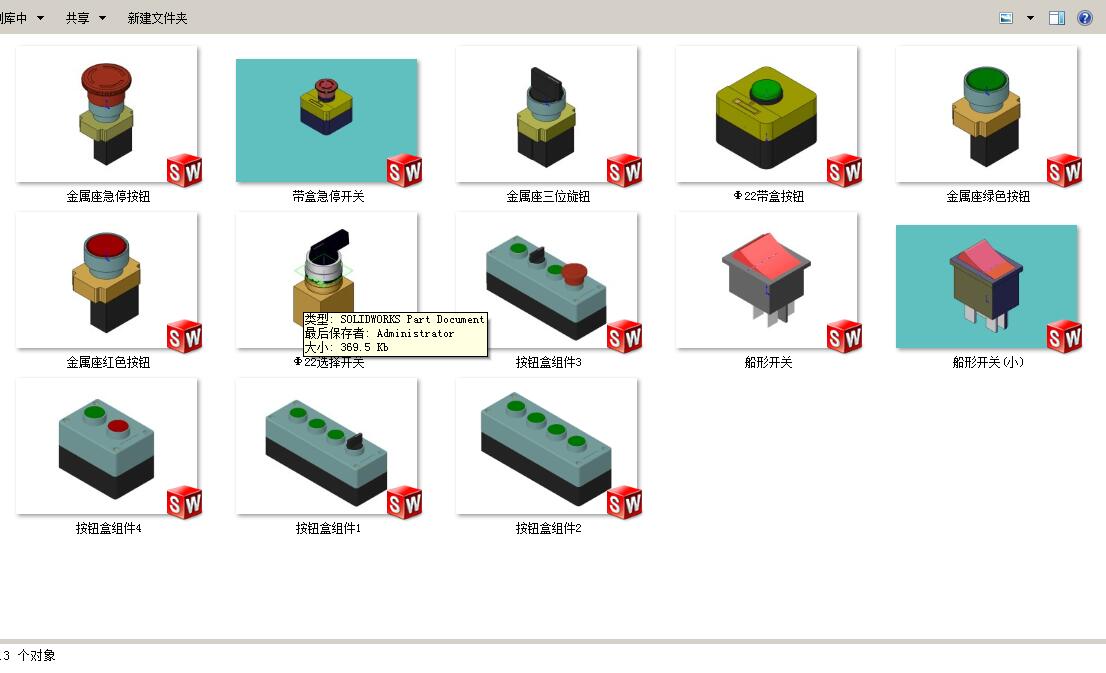 10常用按钮、开关、按钮盒