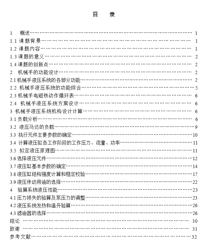 5A175--数控机床自动夹持搬运装置设计