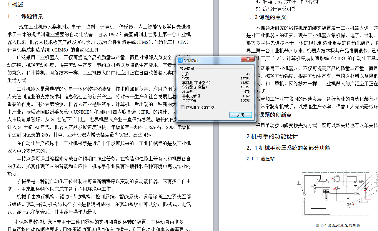 5A175--数控机床自动夹持搬运装置设计
