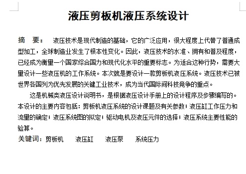 液压剪板机液压系统设计含4张CAD图缩略图