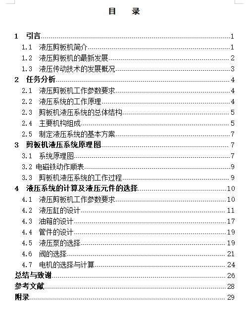 液压剪板机液压系统设计含4张CAD图缩略图