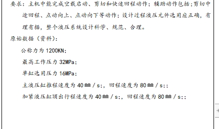 液压剪板机液压系统设计含4张CAD图