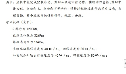 液压剪板机液压系统设计含4张CAD图缩略图