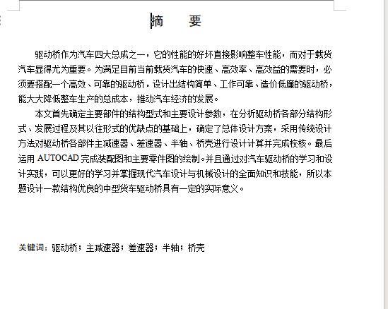 HQ1090中型货车用7吨级整体式驱动桥设计含开题及9张CAD图