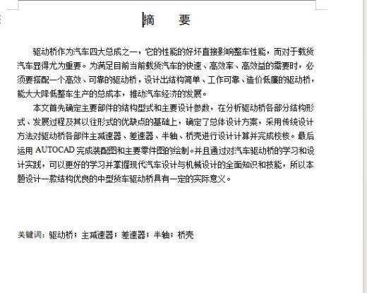 HQ1090中型货车用7吨级整体式驱动桥设计含开题及9张CAD图缩略图