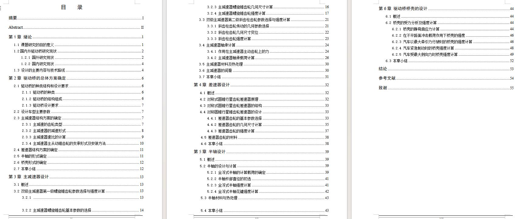 HQ1090中型货车用7吨级整体式驱动桥设计含开题及9张CAD图