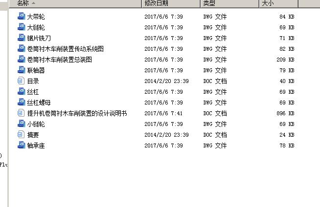 提升机卷筒衬木车削装置的设计【10张图纸】 含CAD图纸说明文档参考