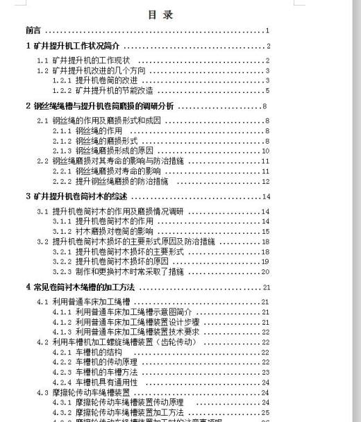 提升机卷筒衬木车削装置的设计【10张图纸】 含CAD图纸说明文档参考缩略图