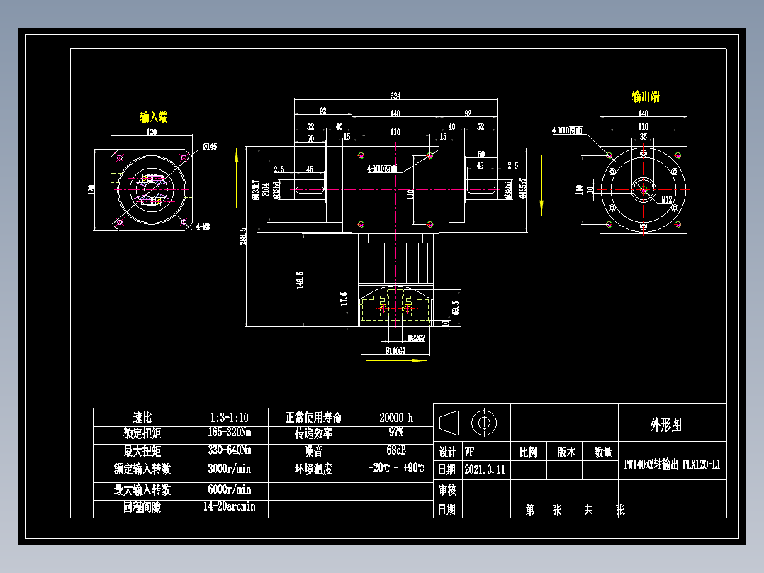 换向器PW140双轴旋转方向不同 PLX120-L1 22-110-145-M8.dwg