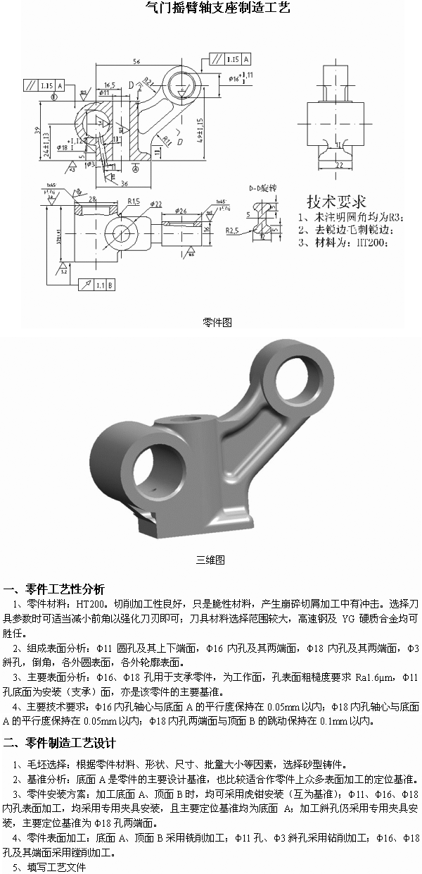 气门摇臂轴支座加工工艺及夹具设计全套 机械课程设计