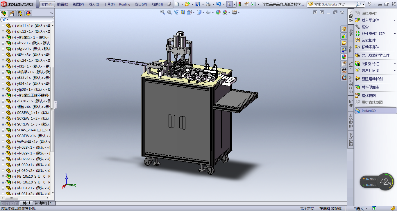 连接器自动组装螺丝机