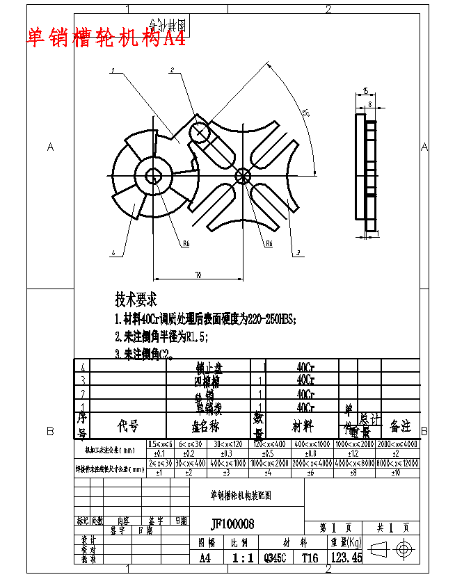 油菜移栽机送苗机构设计含开题及8张CAD图