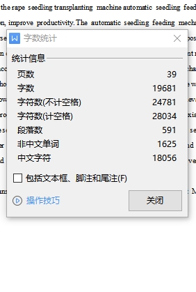 油菜移栽机送苗机构设计含开题及8张CAD图