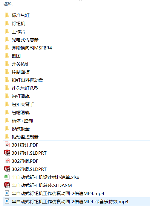 半自动式钉扣机缩略图