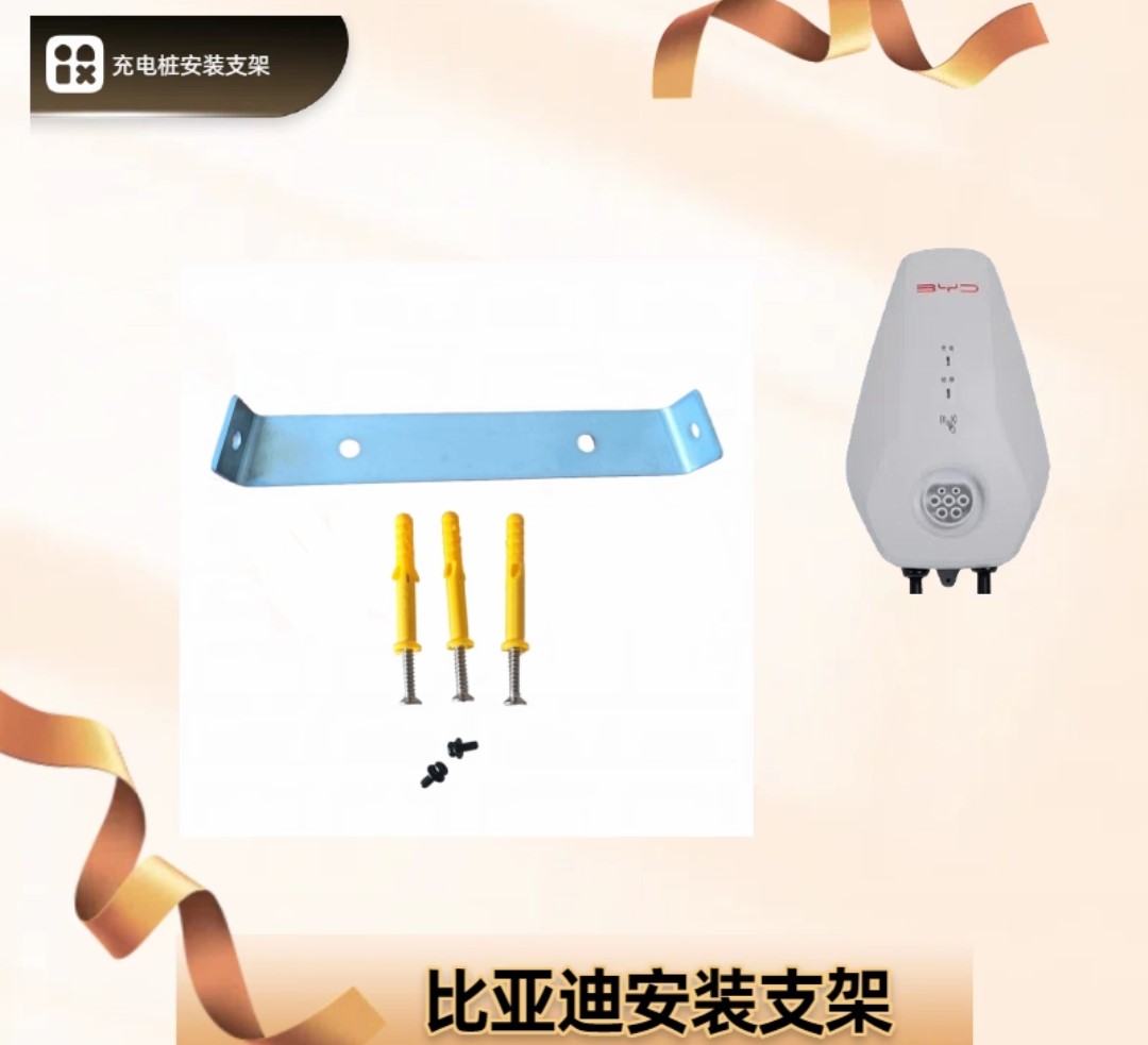家里充电桩挂架