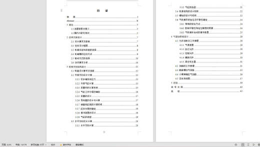 牛奶箱搬运机设计  CAD+说明书缩略图