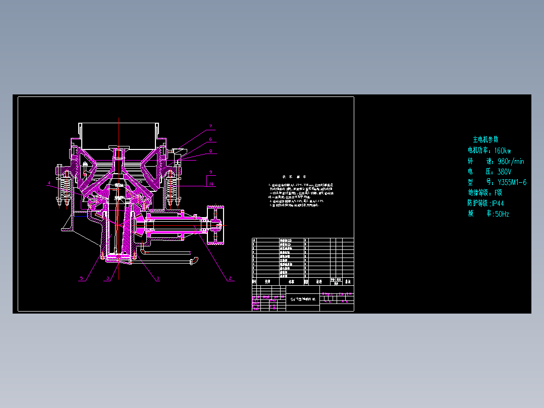 54寸圆锥破碎机全套图纸