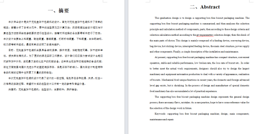 无托盒饼干包装机的设计含SW三维图+二维+说明书缩略图
