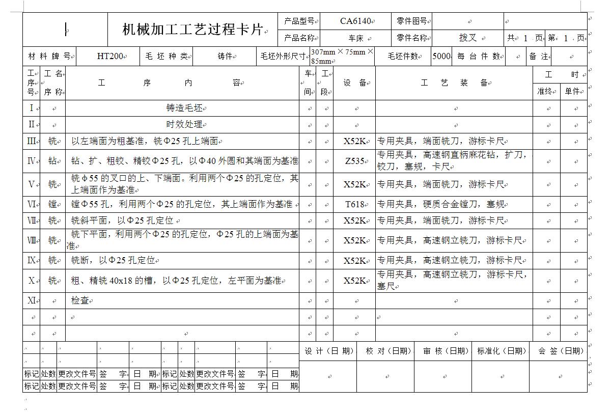 拨叉铣槽夹具（CAD图+CATIA三维+说明书）