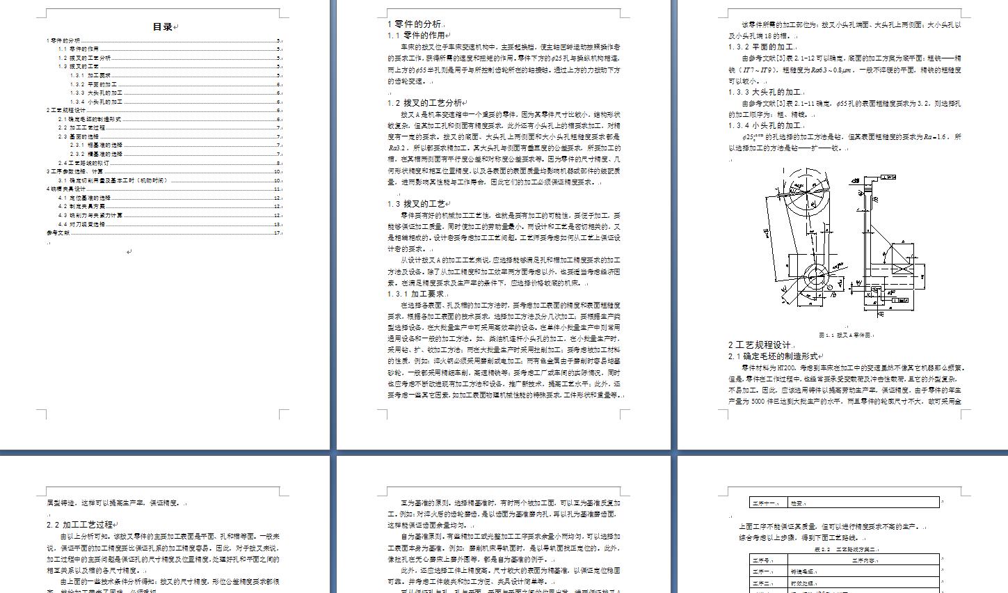 拨叉铣槽夹具（CAD图+CATIA三维+说明书）