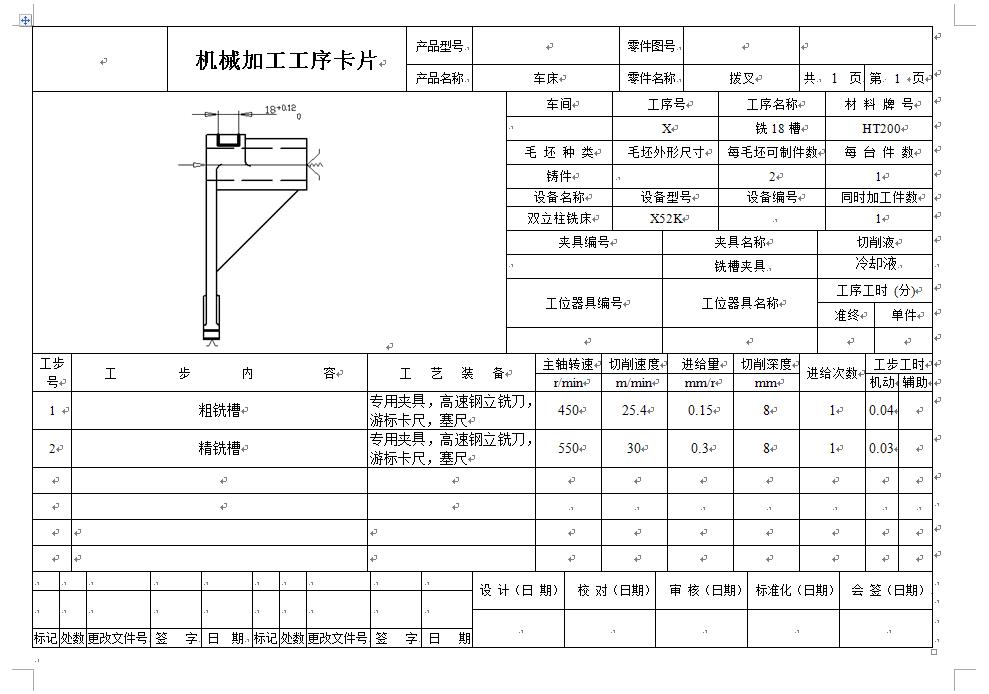 拨叉铣槽夹具（CAD图+CATIA三维+说明书）