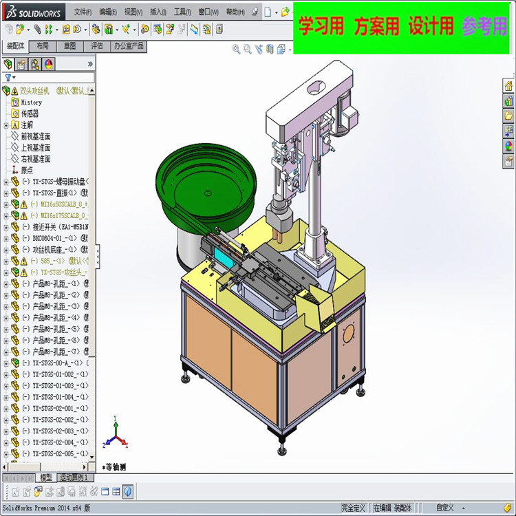 双头攻丝机 非标自动化设备3D图纸3D模型
