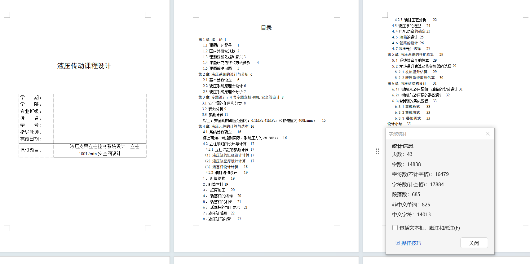ZY10000-26-55D 液压支架（立柱400L安全阀）（CAD+说明书）