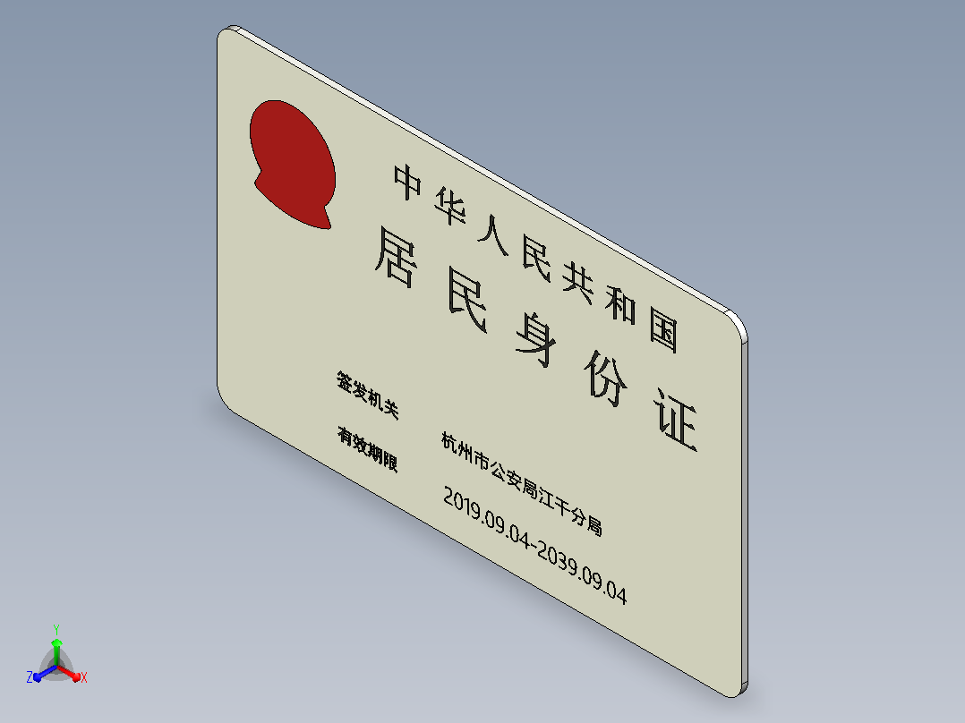 中国居民身份证主视图