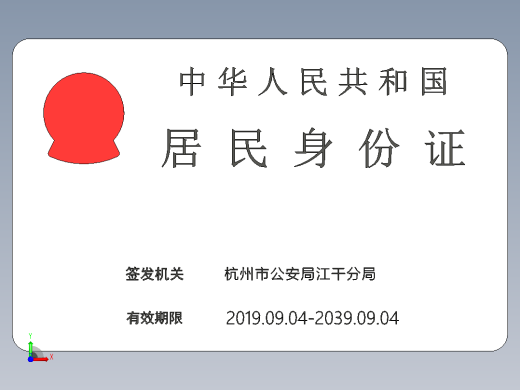 中国居民身份证前视缩略图
