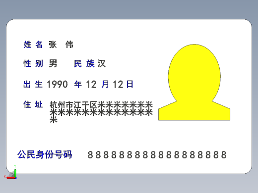 中国居民身份证后视缩略图