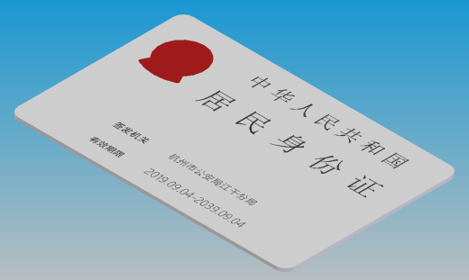 中国居民身份证缩略图