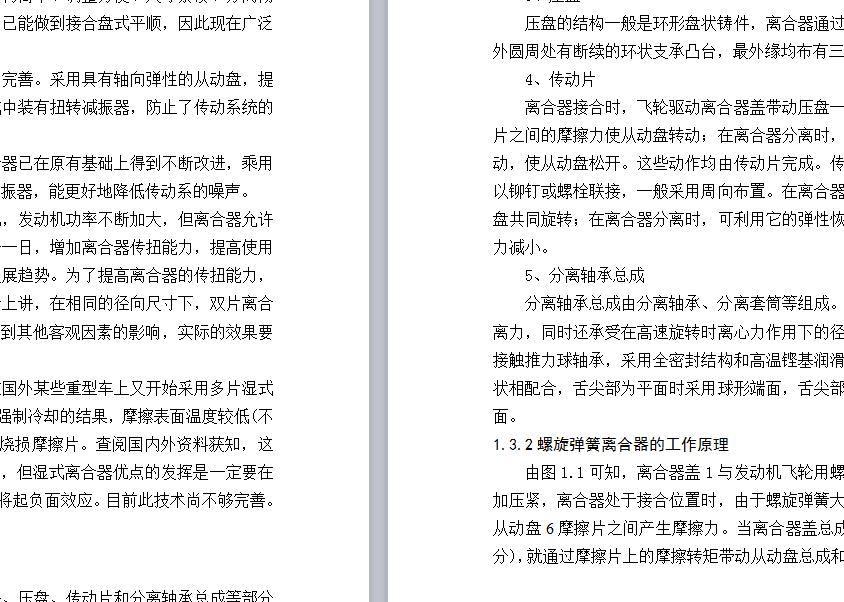 汽车螺旋弹簧离合器的设计