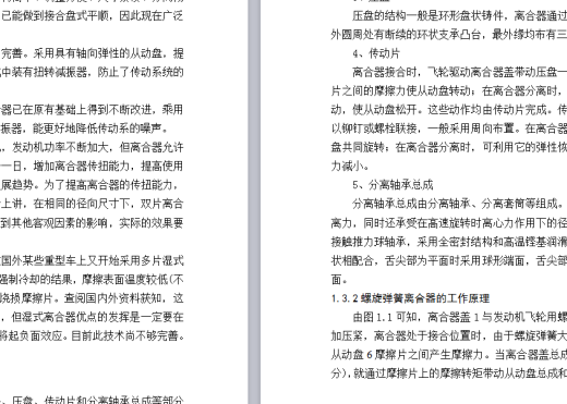 汽车螺旋弹簧离合器的设计缩略图