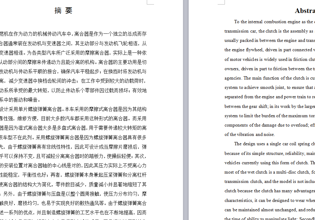 汽车螺旋弹簧离合器的设计