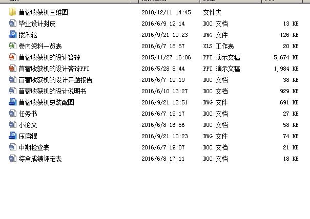 苜蓿收获机的设计【带SolidWorks三维】【3张CAD图纸+开题报告