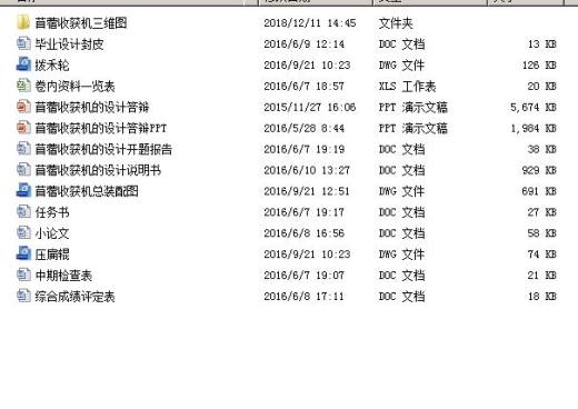 苜蓿收获机的设计【带SolidWorks三维】【3张CAD图纸+开题报告缩略图