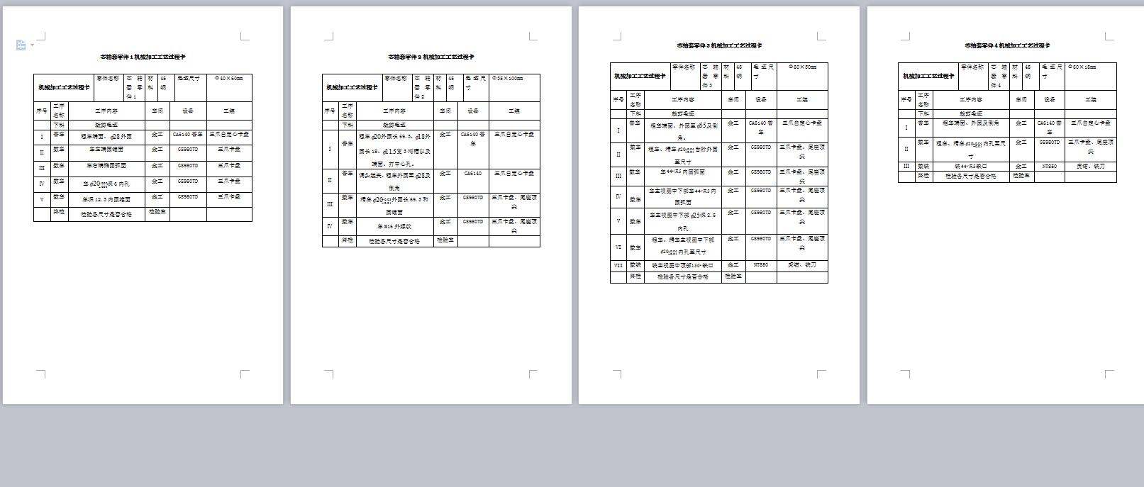 Q442-芯轴套数控加工工艺及编程设计
