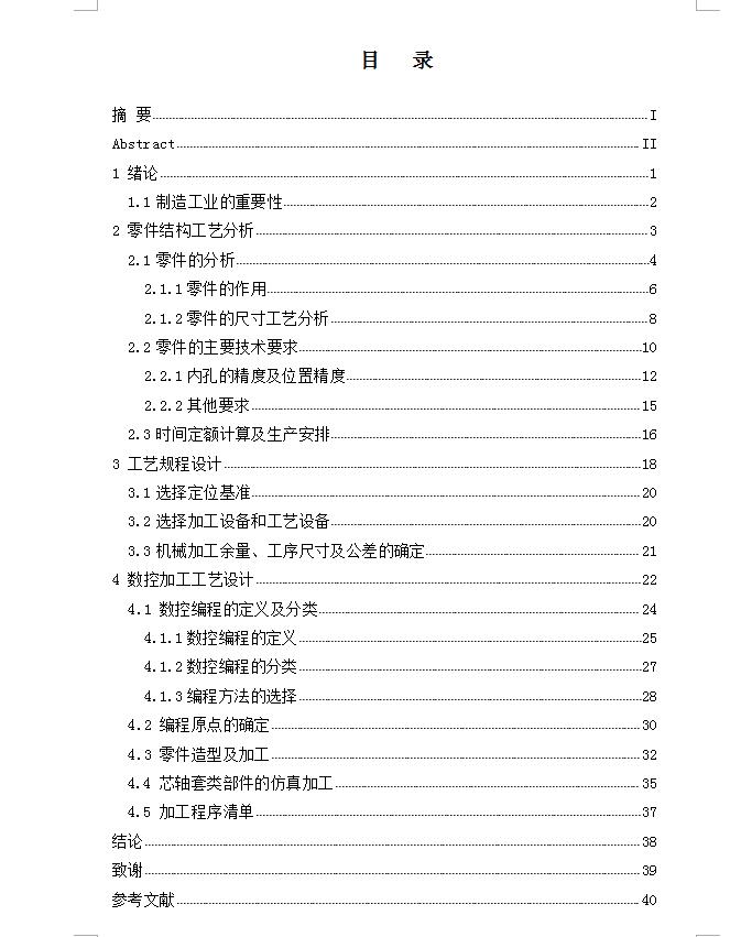 Q442-芯轴套数控加工工艺及编程设计