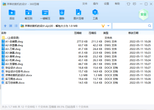 芹菜收割机的设计（含CAD图纸+说明书）缩略图