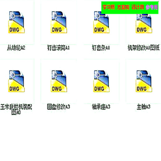 玉米脱粒机CAD图纸 机械设计参考资料设计素材缩略图