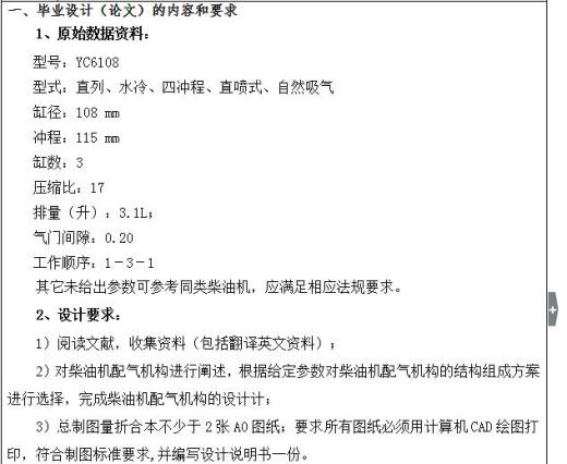 YC6108柴油机配气机构设计【6缸】缩略图